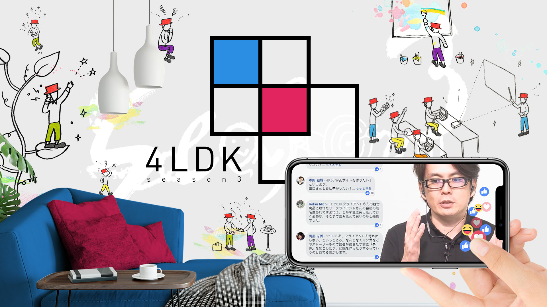 オンラインサロン『4LDK』