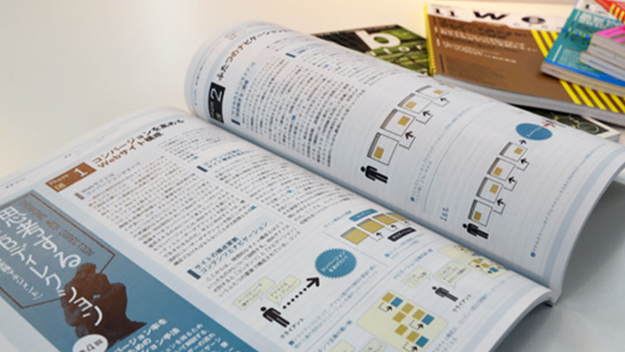 思考するWebディレクション